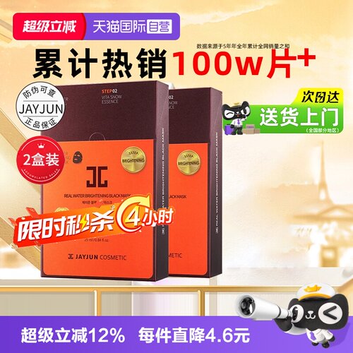 补水保湿韩国面膜jayjun黑色
