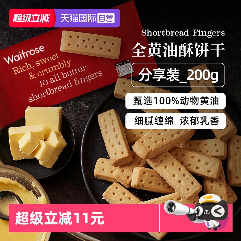 【自营】Waitrose英国进口全黄油饼干酥曲奇糕点心办公室零食*2袋