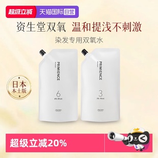 日本进口资生堂双氧奶普盈丝染发膏染膏专用双氧乳显色乳 自营