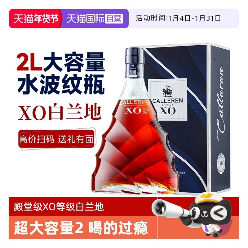 【自营】法国进口白兰地拿破仑XO洋酒正品40度高度烈酒2L大容量
