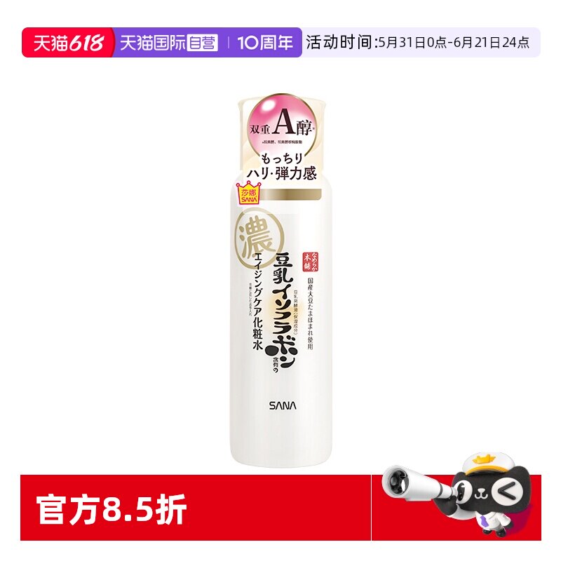 【自营】SANA/莎娜豆乳美肌紧致化妆水200mla醇干皮保湿爽肤水女