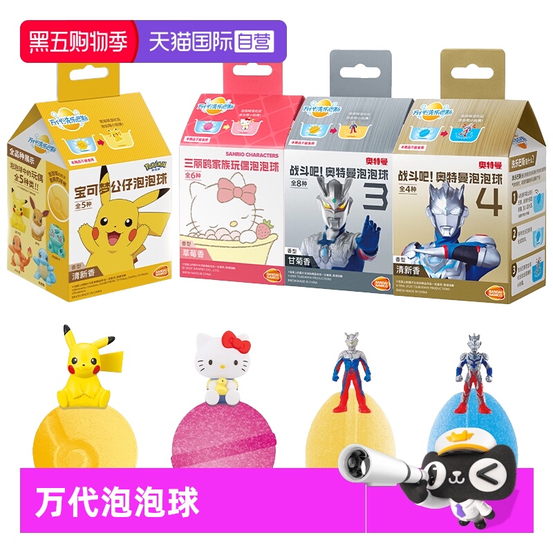 日本万代儿童沐浴泡澡球