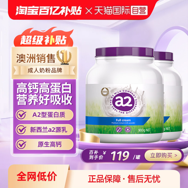 【自营】澳洲进口a2紫吨吨全脂/脱脂高钙高蛋白营养奶粉2罐全家
