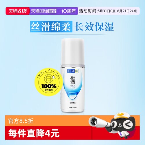曼秀雷敦肌研极润保湿乳液温和