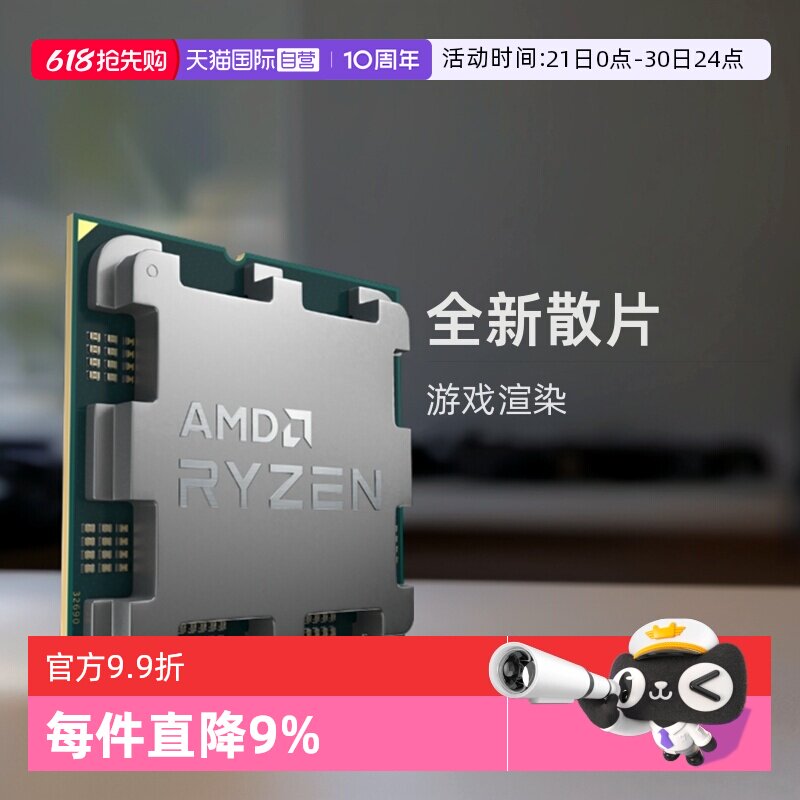 【自营】AMD锐龙R7 7700全新散片CPU台式机游戏渲染处理器
