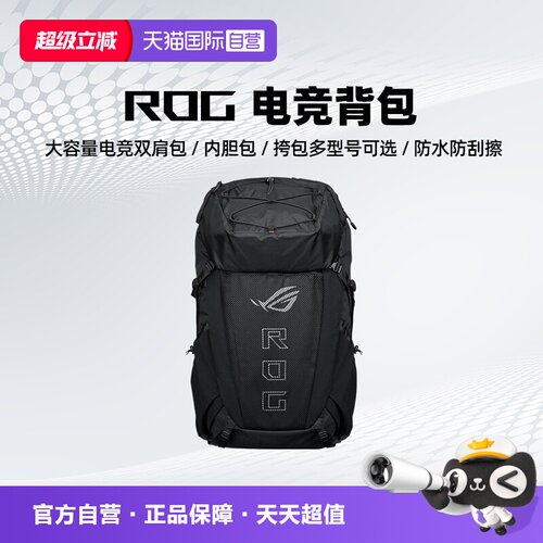 ROG玩家国度双肩电竞背包
