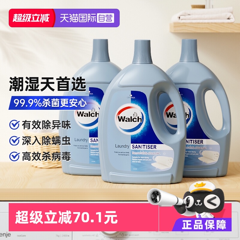 威露士杀菌除蟎衣物消毒液1.1L*3