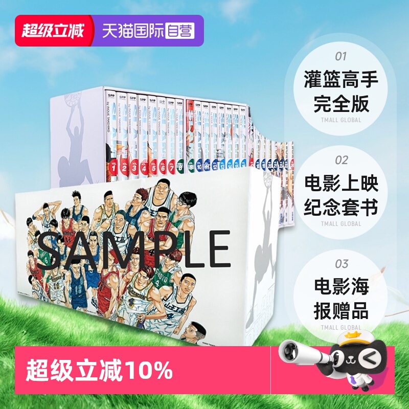 【自营】台版漫画 赠电影海报 灌篮高手完全版 电影上映纪念套书 全24册 共3盒 井上雄彦 尖端出版 樱木花道 流川枫