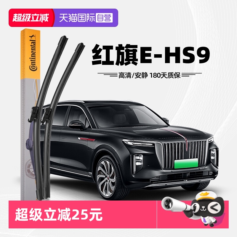 德国马牌红旗E-HS9雨刮器