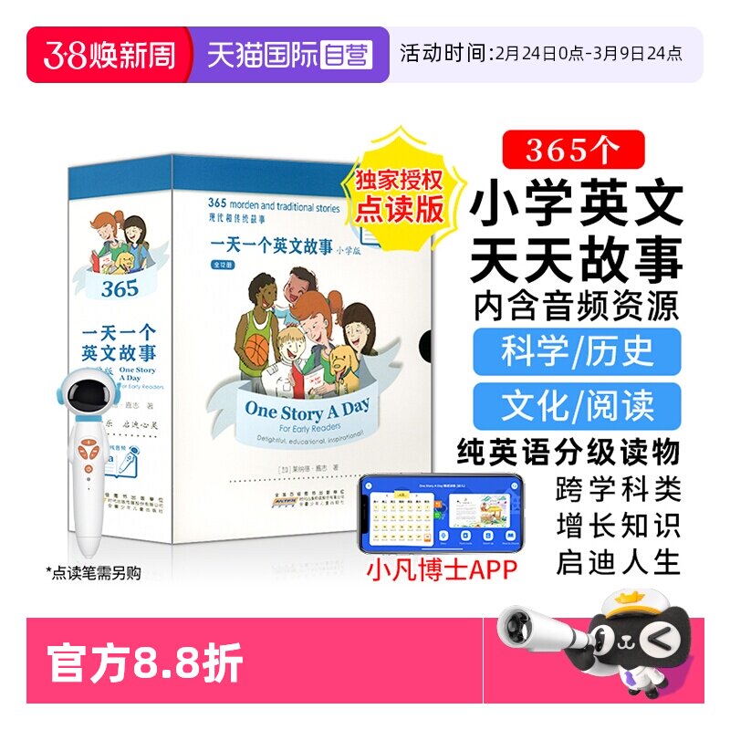 【自营】太空人点读版onestoryaday小学版少儿英语原版故事书新版小学版One Story A Day英文绘本12本音频有声图画书365个天天故事