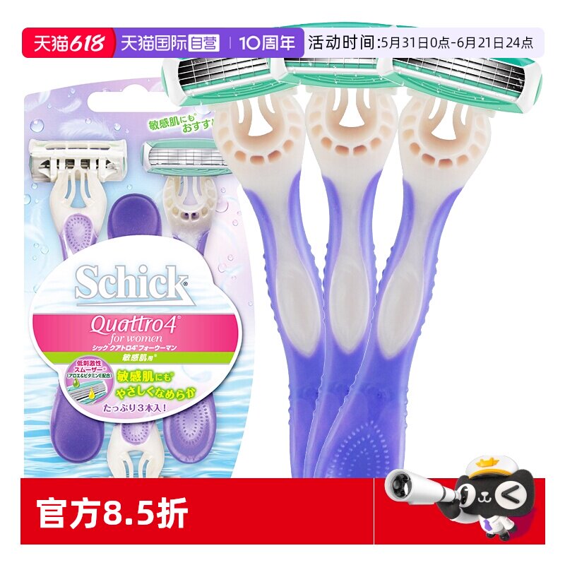 【自营】Schick舒适舒柔便携除毛刀女士剃毛刀腋毛刀刮毛刀脱毛刀