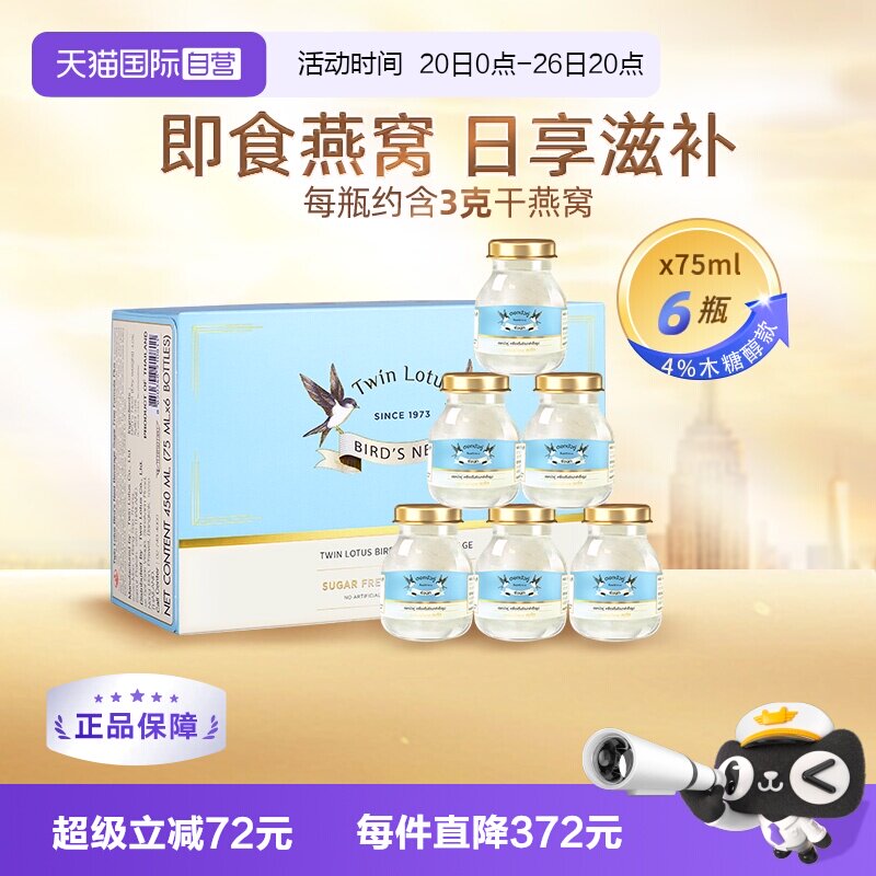 【自营】泰国双莲高浓度木糖醇4%即食燕窝孕妇营养品75ml*6金丝燕