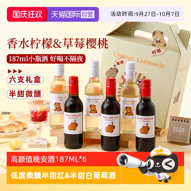 187ML*6低度半甜型葡萄酒