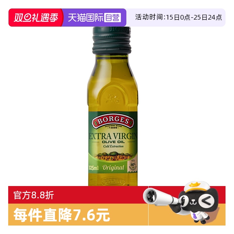 【自营】Borges伯爵西班牙进口特级初榨橄榄油食用油125ml尝鲜装