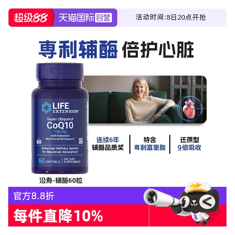 沿壽還原型輔酶Q10心臟保健正品