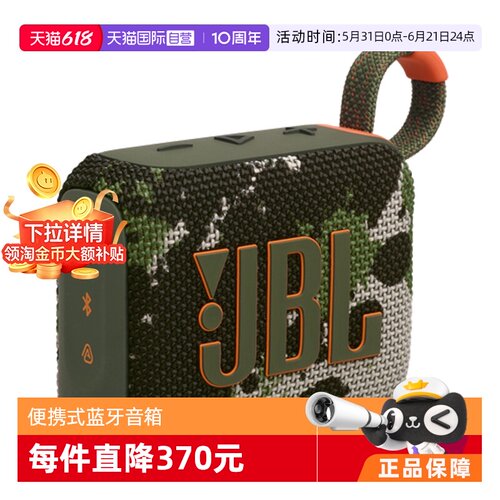 【自营】【下拉淘金币补贴】JBL GO4 金砖四代蓝牙音响迷你音箱