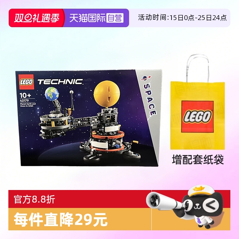 乐高积木42179地球轨道运转模型