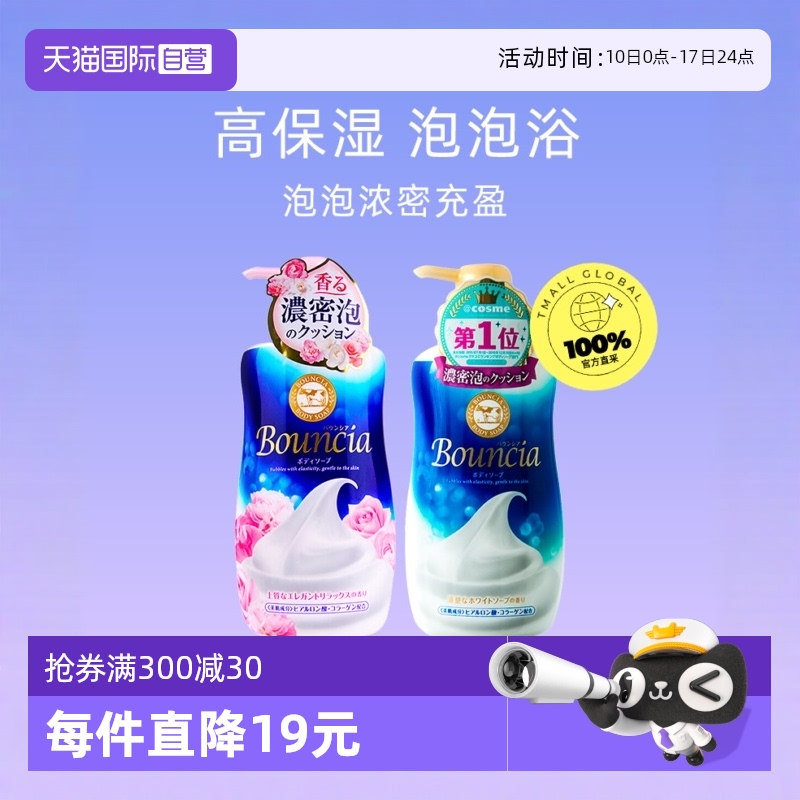 【自营】COW牛乳石碱沐浴露牛奶480ml*2瓶保湿滋润沐浴乳秋冬补水