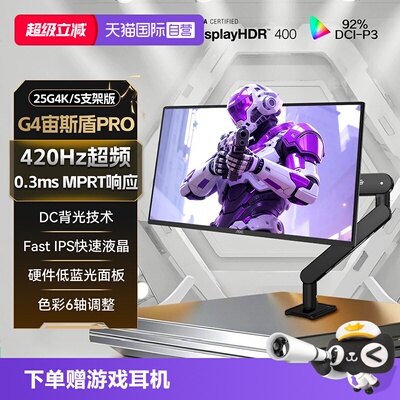 AOC420HZ电竞显示器25G4K/S