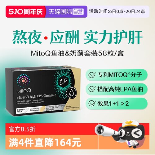 MITOQ鱼油高纯度omega3