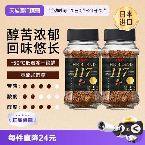 117美式无糖UCC/悠诗诗黑咖啡2瓶