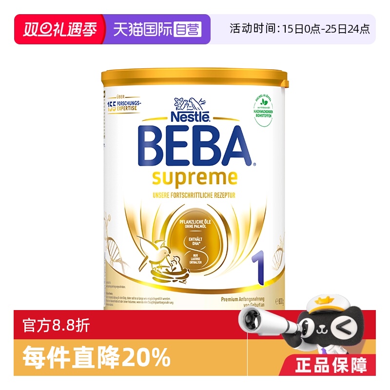 【自营】德国雀巢BEBA贝巴至尊六种HMO益生菌乳糖婴幼儿奶粉1段
