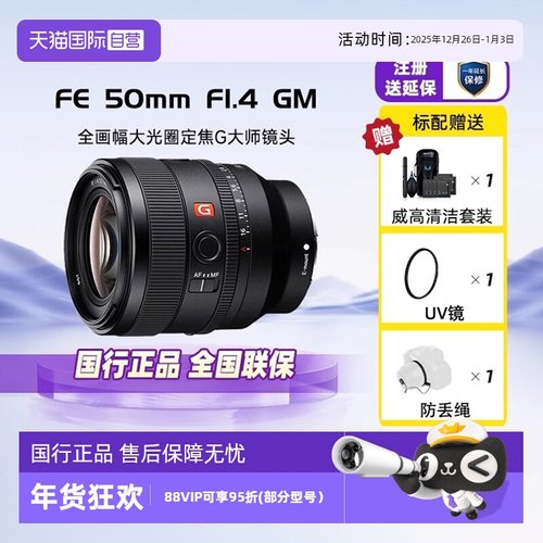 索尼FE50mmF1.4GM全画幅大光圈