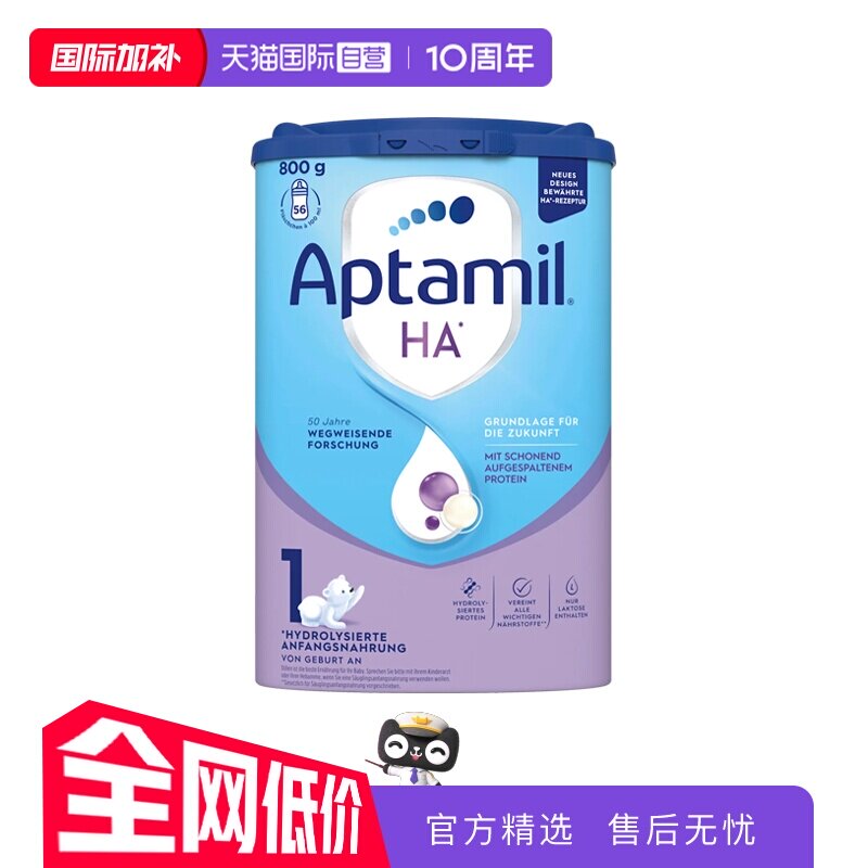 【自营】德国爱他美ha适度水解奶粉婴幼儿低敏配方 1段800g/罐