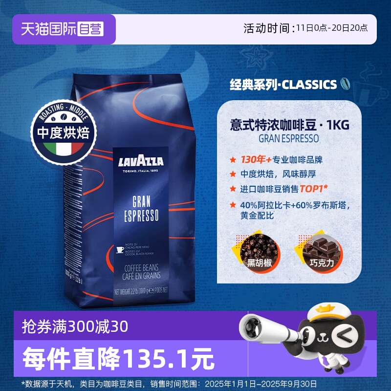 【自营】LAVAZZA拉瓦萨意大利espresso意式特浓咖啡豆1kg 口粮豆
