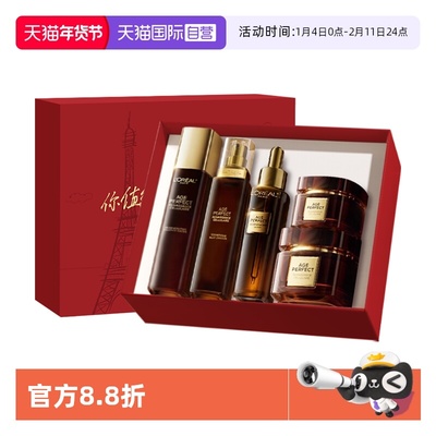 【自营】欧莱雅金致臻颜黑松露水乳保湿紧致抗皱滋润妈妈礼盒套装