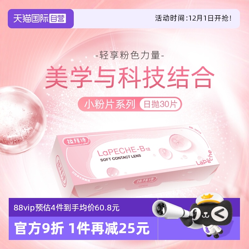 lapeche拉拜诗隐形眼镜日抛30片