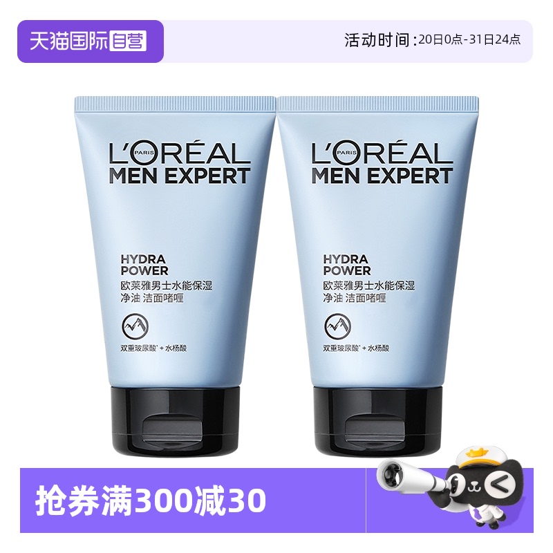 【自营】欧莱雅水能保湿男士补水控油洁面啫喱氨基酸型洗面奶