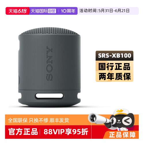 Sony/索尼SRS-XB100无线蓝牙音箱