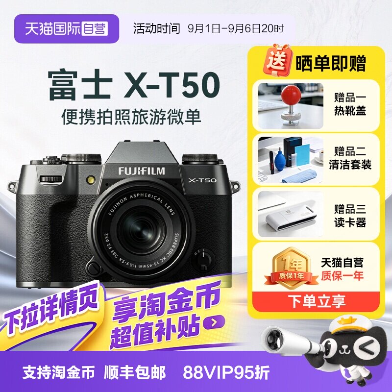 【自营】富士X-T50微单相机复古vlog视频颜值文艺防抖xt50海外版图片