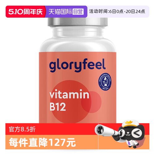 德国维生素bGloryFeel