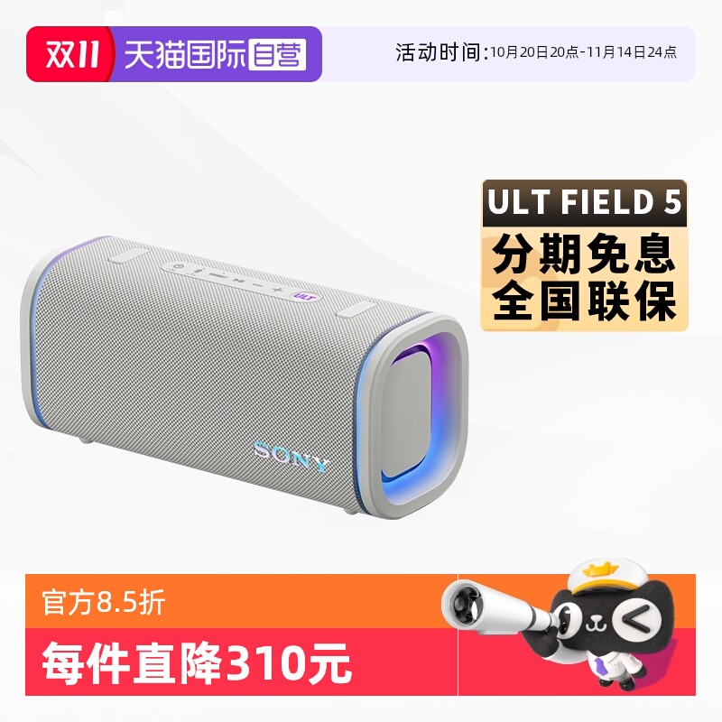 【自营】Sony/索尼蓝牙音箱ULT FIELD 5户外防水重低音炮无线音响