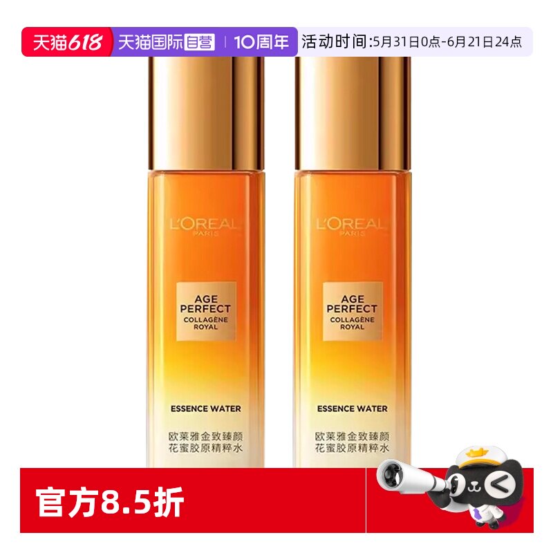 【自营】欧莱雅第二代金致臻颜花蜜胶精粹水补水紧致抗皱旅行装女