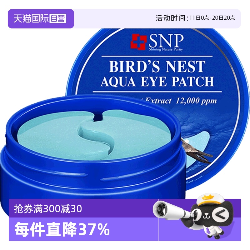 【自营】韩国SNP燕窝眼膜30对补水保湿淡化细纹胶原蛋白眼膜贴