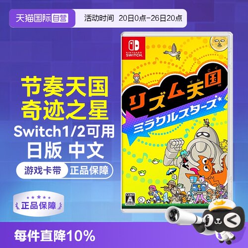 Switch游戏卡带节奏天国日版中文