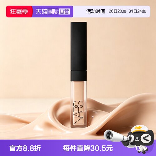 【自营】Nars/娜斯亮采柔滑遮瑕膏1.4ml奶油冻香草粉保湿遮瑕提亮
