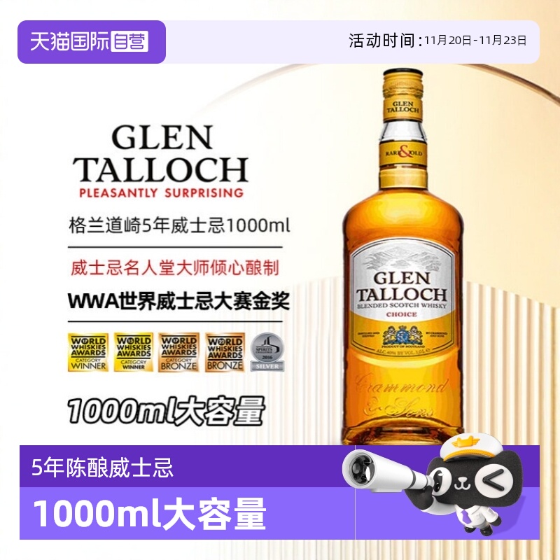 【自营】【大容量】英国进口洋酒格兰道崎5年苏格兰调配威士忌1L