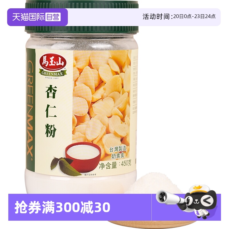 直营马玉山台湾进口食品谷物杂粮