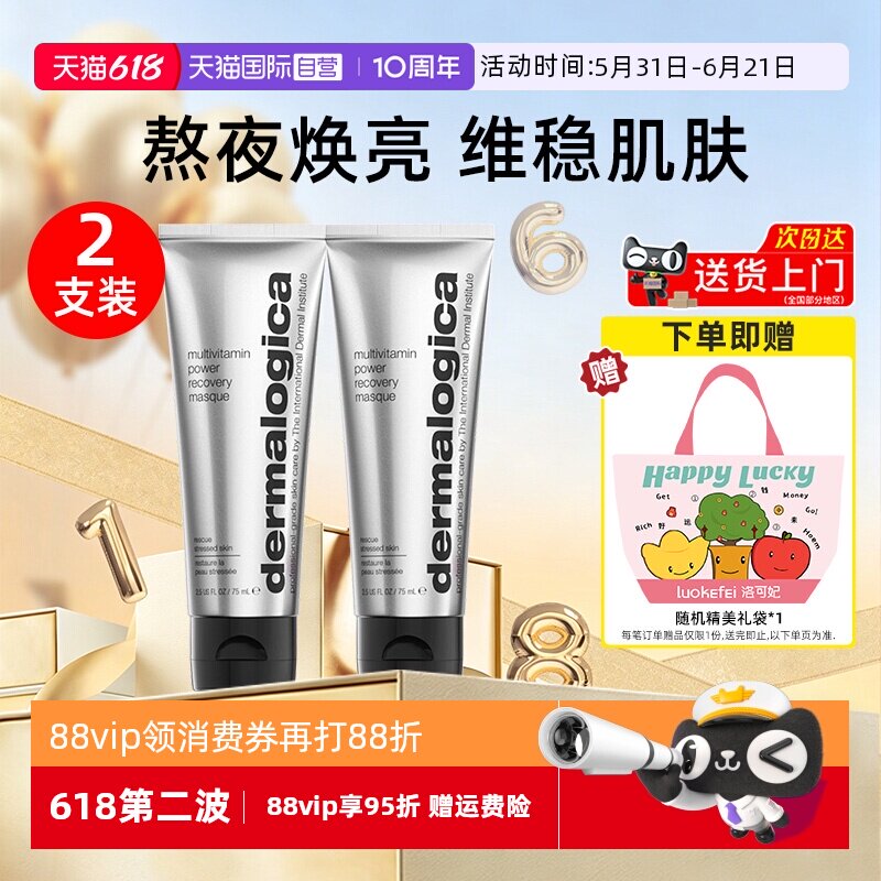 【自营】德美乐嘉多维面膜75ml*2熬夜提亮涂抹式胡萝卜面膜