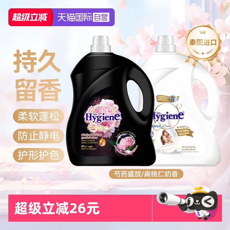 【自营】喜净泰国进口衣物柔顺剂3.5L香氛持久留香防静电家庭囤货