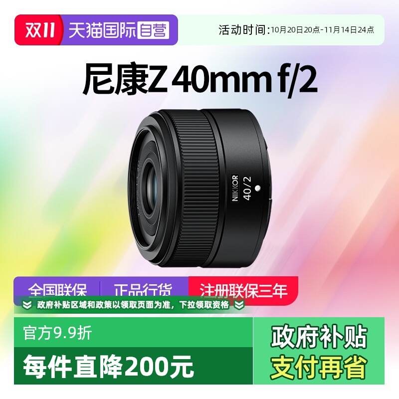尼康Z40f2定焦镜头尼康z卡口镜头