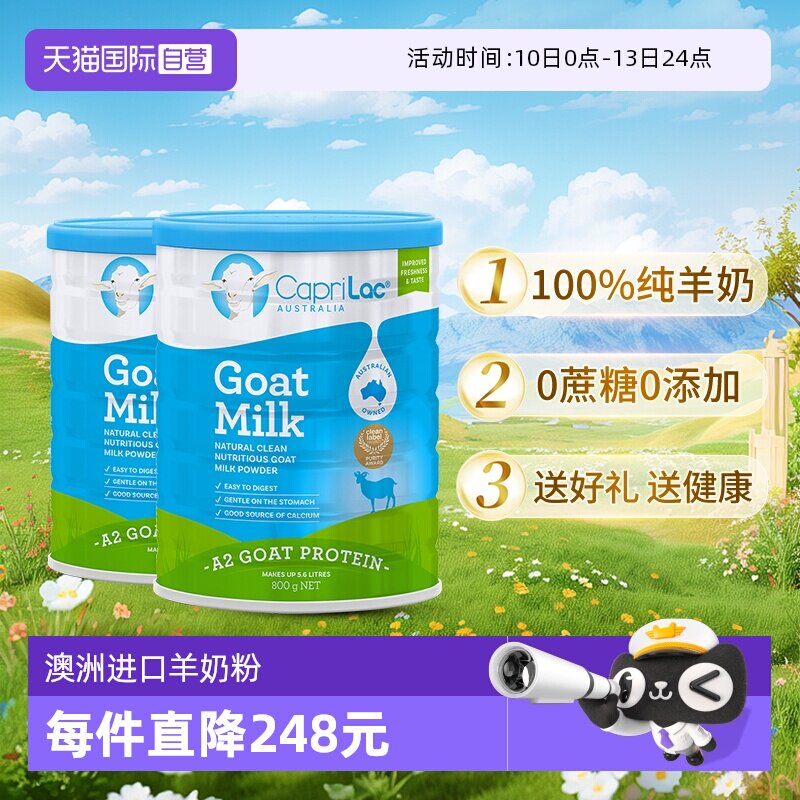【自营】澳洲进口CapriLac佳倍营成人中老年A2蛋白高钙羊奶粉送礼