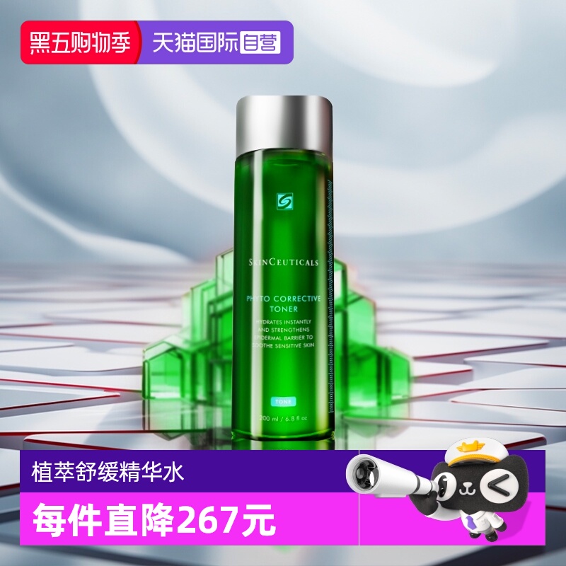 【自营】SKINCEUTICALS/修丽可植萃舒缓精华水200ml色修水保湿