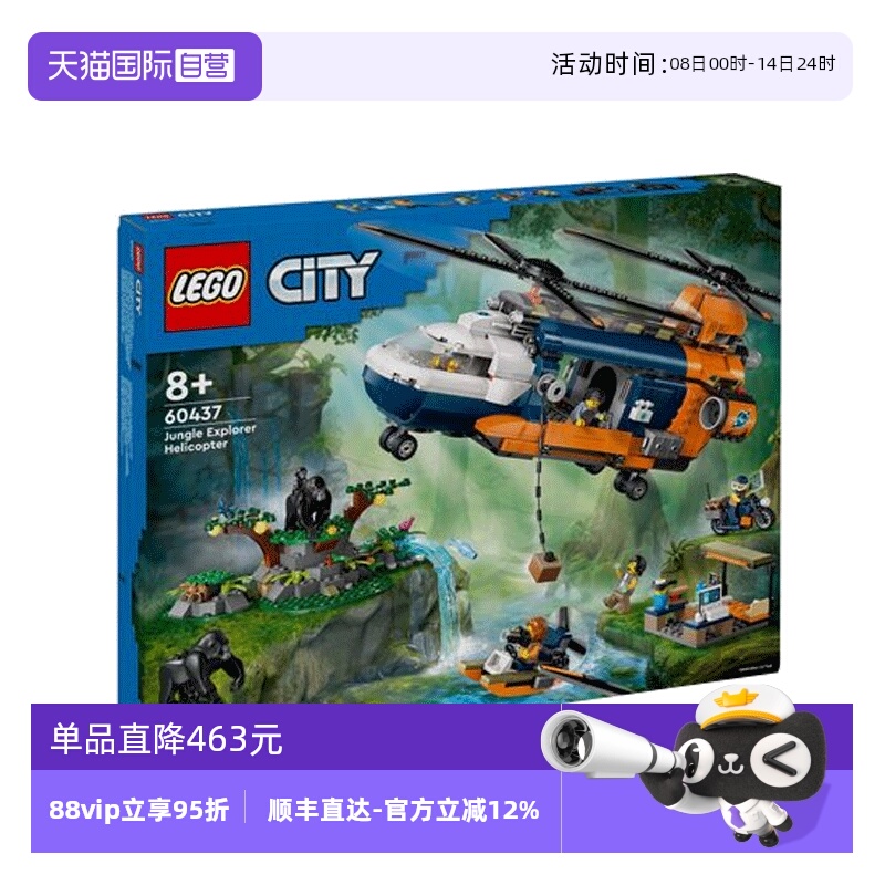 【自营】LEGO乐高 60437丛林探险家基地直升机 拼装积木玩具 礼物