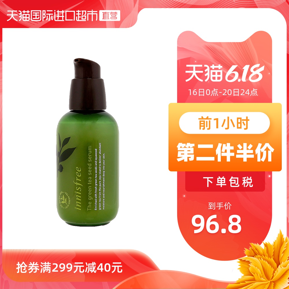 Innisfree悦诗风吟进口绿茶籽精华水分菁露精华液小绿瓶补水80ml