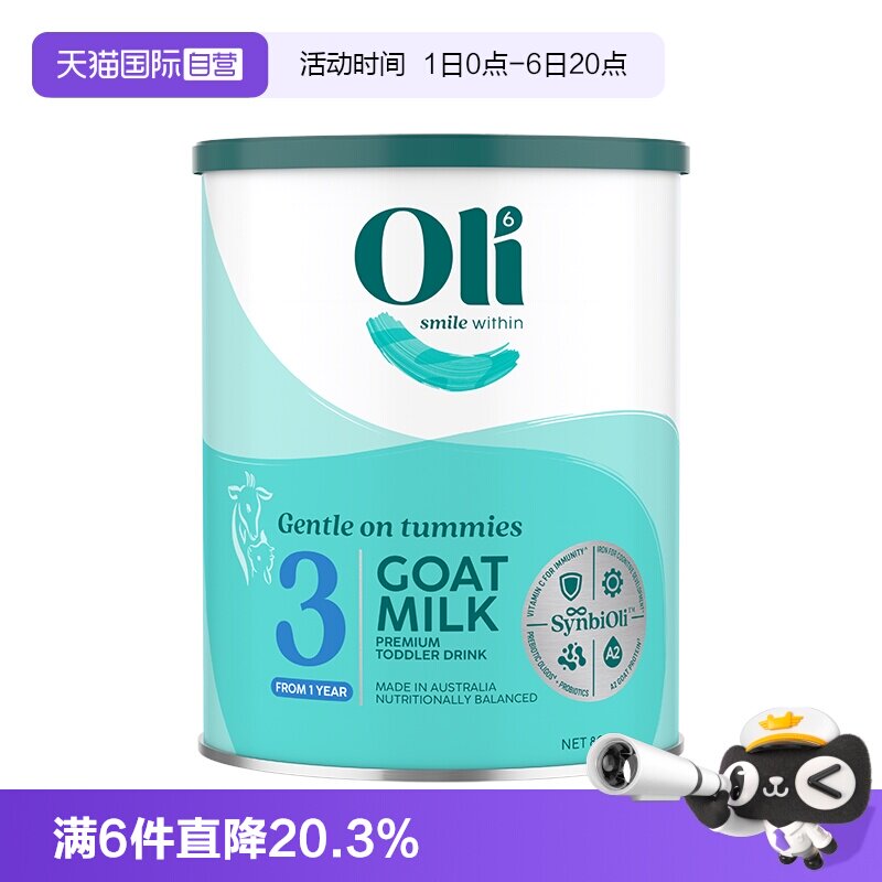 【自营】【3段】oli6羊奶粉澳洲原装进口1-3岁婴幼儿宝宝官方正品